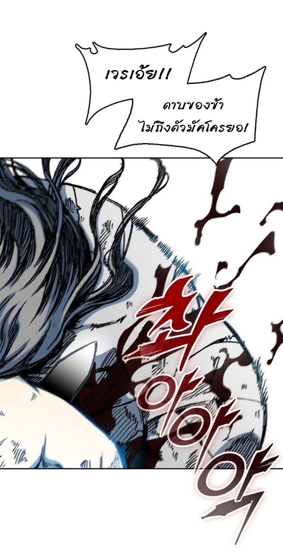 Memoir Of The King Of War 88 (11)